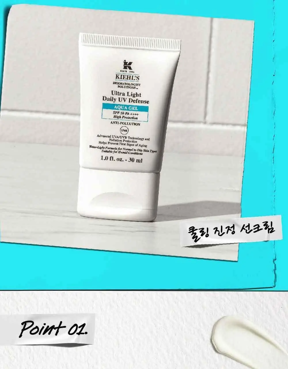 [쿨링자차] 키엘 울트라 라이트 데일리 유브이 디펜스 아쿠아 젤 30ml/60ml 상세페이지 4